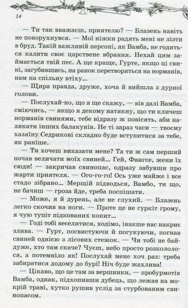 Книга Вальтер Скотт «Айвенго» 978-617-12-4515-0