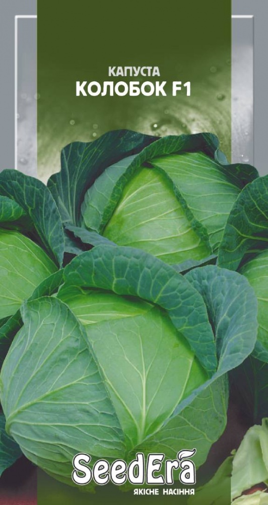 Семена SeedEra капуста белокочанная Колобок F1 0,25г (4823073703502)