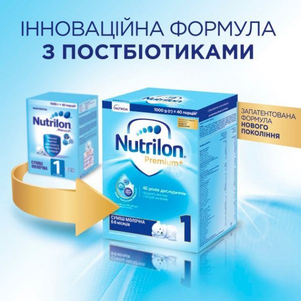 Сухая смесь Nutrilon Premium+ 1 1000 г