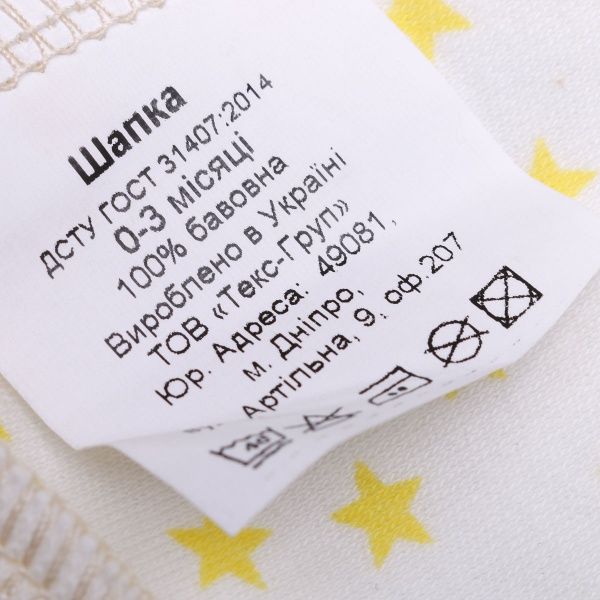 Шапочка дитяча Bambinelli жовта зiрочка білий із малюнком