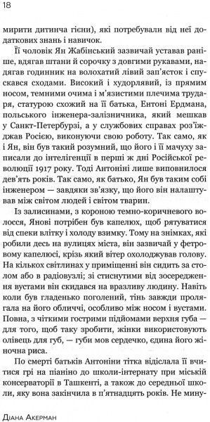 Книга Диана Акерман «Жена смотрителя зоопарка»