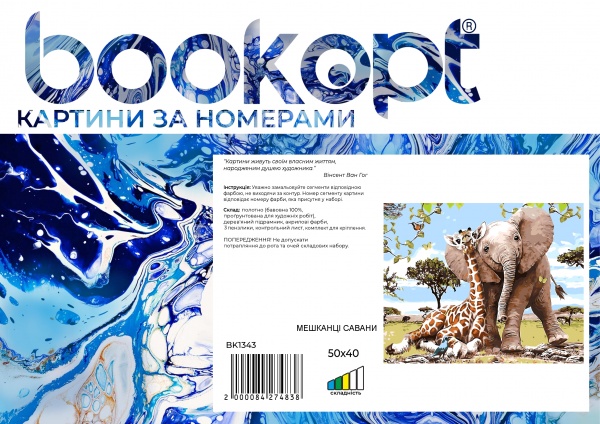 Картина за номерами Мешканці савани bk_1343 50x40 см BookOpt 