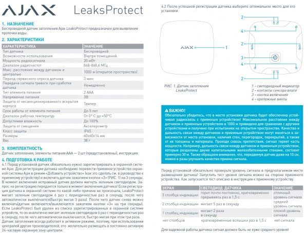 Беспроводной датчик обнаружения затопления Ajax LeaksProtect black