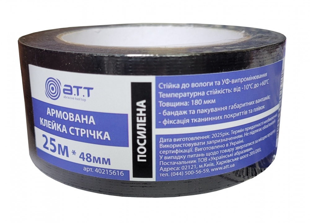 Стрічка клейка армована A.T.T. 6310310 чорна посилена 48 мм 25 м 180 мкм