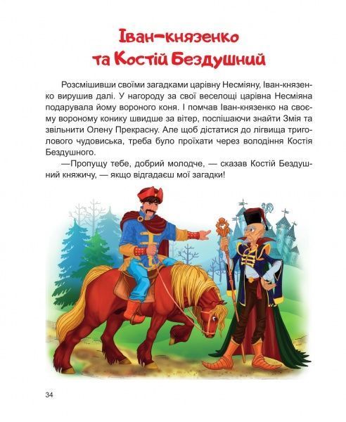 Книга «Кмітливість. Казка-збірка логіко-математичних завдань і загадок» 978-617-728-243-2
