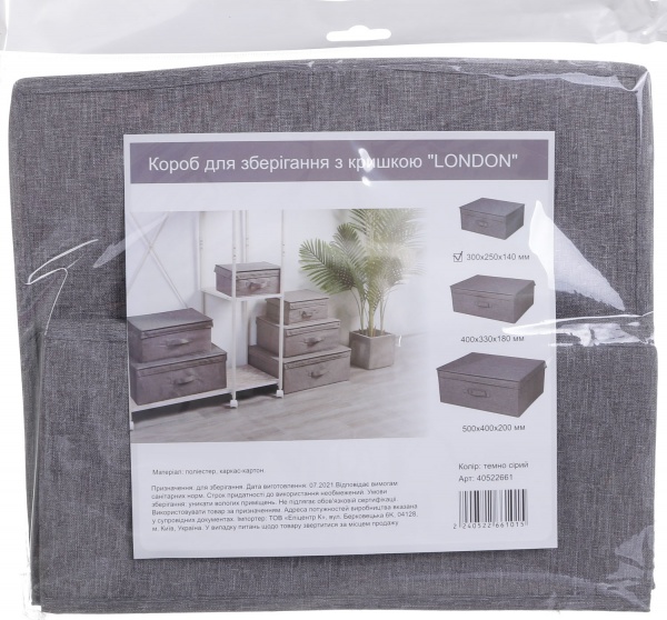Ящик для зберігання із кришкою SO04127 London темно-сірий 140x250x300 мм
