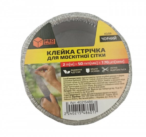 Стрічка клейка для москітної сітки чорна 50 мм 2 м 170 мкм