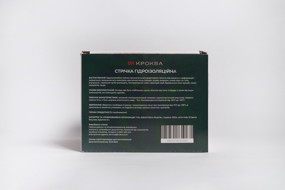 Лента гидроизоляционная Krokva 12 см, 1 м зеленая