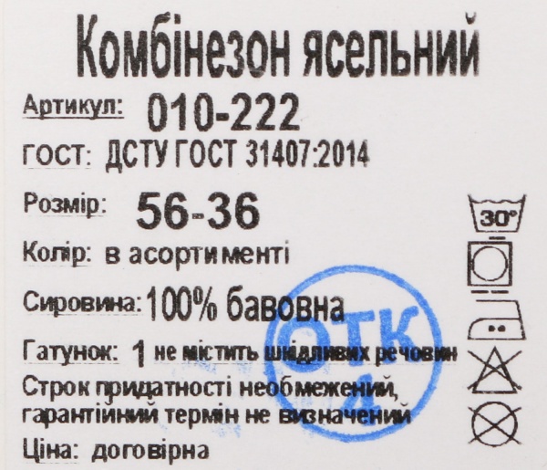 Комбінезон ясельний унісекс Фламінго р.62 в асортименті 010-222 