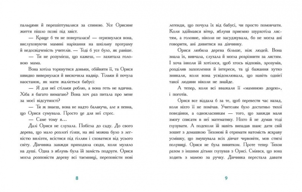 Книга Таня Гуд «Таємниця Темних Вод» 978-617-09-8377-0