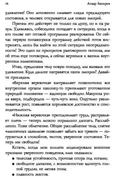 Книга Анвар Бакиров «НЛП. Игры, в которых побеждают женщины» 978-617-7808-80-9