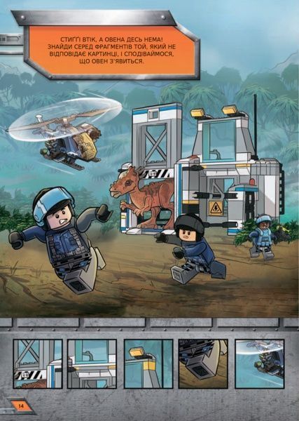 Книга «LEGO. Герой юрського періоду (+ комікс і мініфігурка)» 978-617-7688-14-2