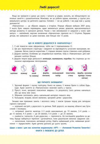 Книга «Навчалочка 5-6 років» 978-617-094-466-5