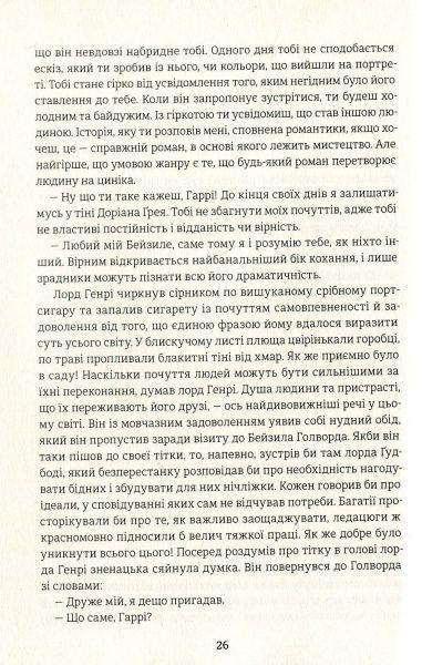 Книга Оскар Уайльд «Портрет Доріана Грея» 978-617-7563-15-9