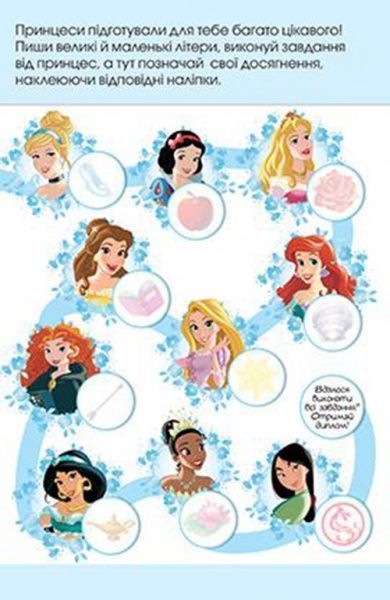 Книга «Прописи.Пишемо літери(Принцеси)»