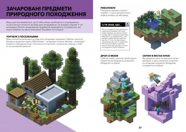 Книга Стефани Милтон «MINECRAFT Довідник чарів та зілля» 978-617-7688-47-0