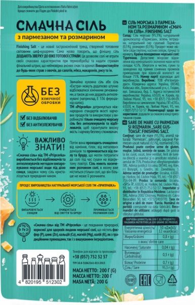 Сіль морська з пармезаном та розмарином «Смачна сіль» Finishing Salt 200 г Приправка