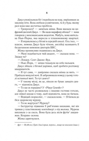 Книга Эмили Локгарт «Щира шахрайка» 978-617-12-4296-8