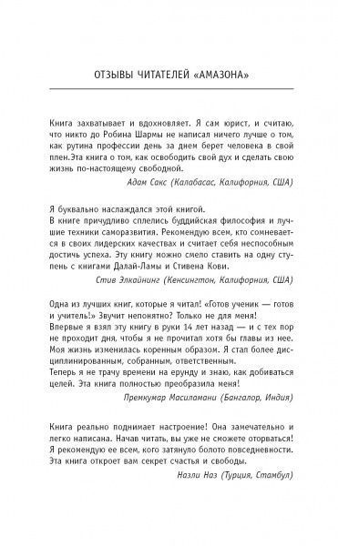 Книга Робін Шарма «Монах, который продал свой 