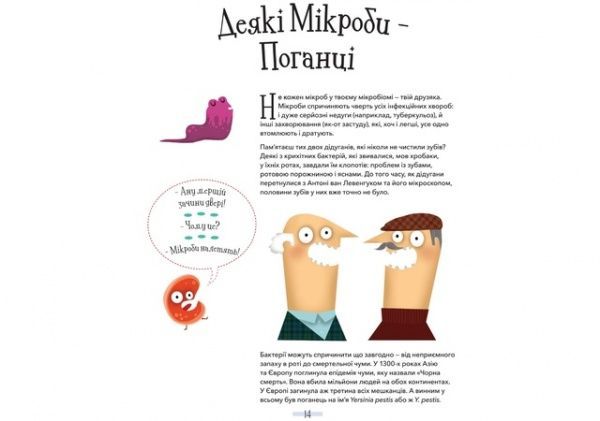 Книга «Хто живе в тобі. Історії про мікробів, для яких ти рідний дім» 978-966-97730-0-5