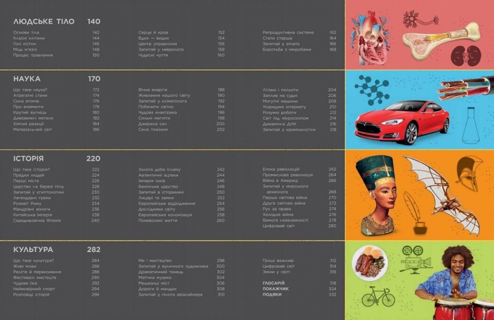 Книга «Найповніша енциклопедія всього. Твій довідник про світ» 978-617-09-8968-0