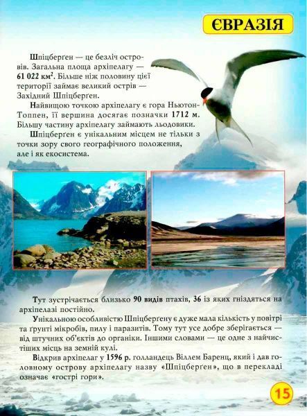 Книга «Світ навколо нас. Дива природи» 978-966-936-944-4
