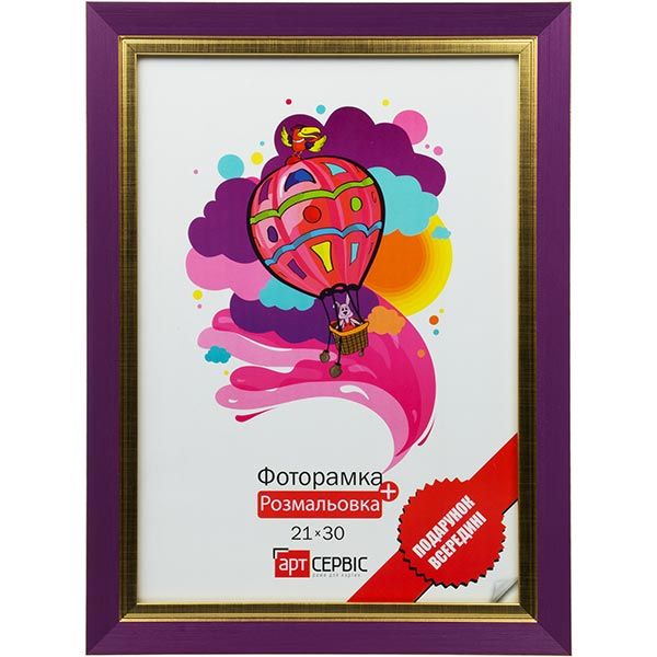 Фоторамка ЕА-00158 фіолетова з розмальовкою 21x30 см