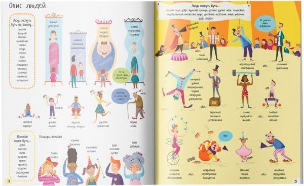 Развивающая книжка «Великий ілюстрований СЛОВНИК (У)» 9786177579235