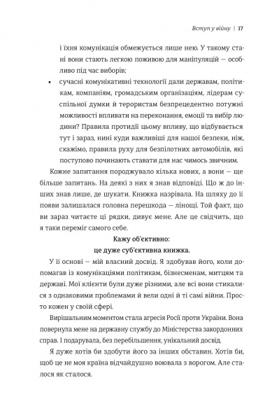 Книга Дмитрий Кулеба «Як перемагати у світі фейків, правд і спільнот» 978-617-7563-65-4