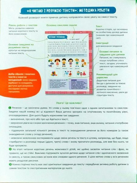 Книга Марианна Коченгина «Я читаю і розумію тексти» 978-966-939-471-2