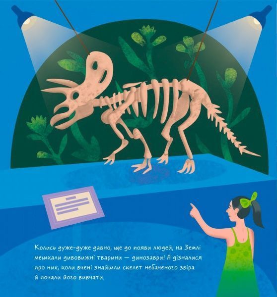 Развивающая книжка-раскладушка «Динозаври» 978-966-749-530-5