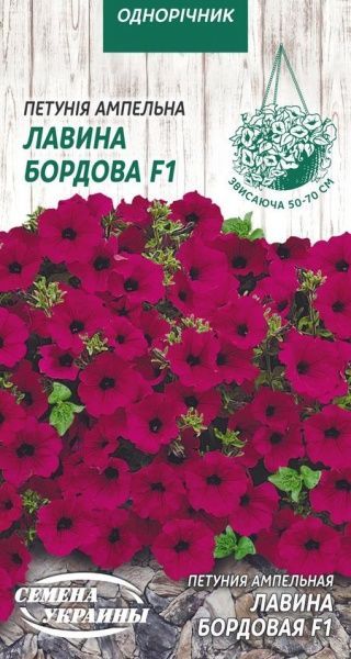 Насіння Семена Украины петунія ампельна Лавина бордова F1 796400 10 шт.
