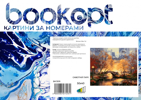 Картина по номерам Самотній парк bk_1309 40x50 см BookOpt 
