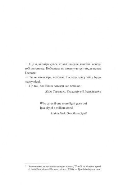 Книга Максим Кідрук «Де немає Бога» 978-617-12-5648-4