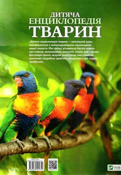 Книга Майкл Лич «Дитяча енциклопедія тварин» 978-966-942-575-1