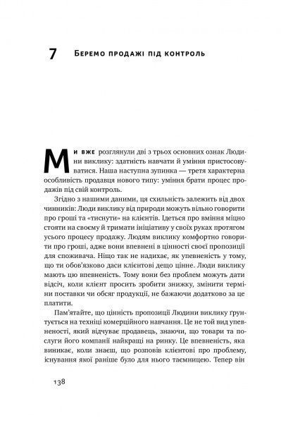 Книга Брент Адамсон «Суперпродавці. Як навчитися продавати, а не впарювати» 978-617-7552-18-4