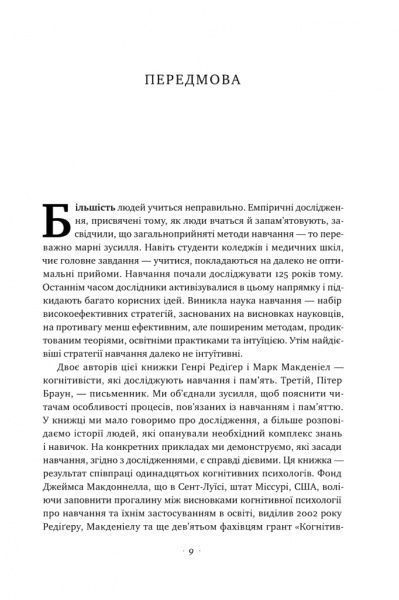 Книга Пітер Херрі Браун «Засіло в голові. Наука успішного навчання» 978-617-7730-17-9