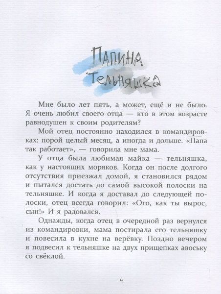 Книга «Багато веселих історій (рос.)» 978-966-915-124-7