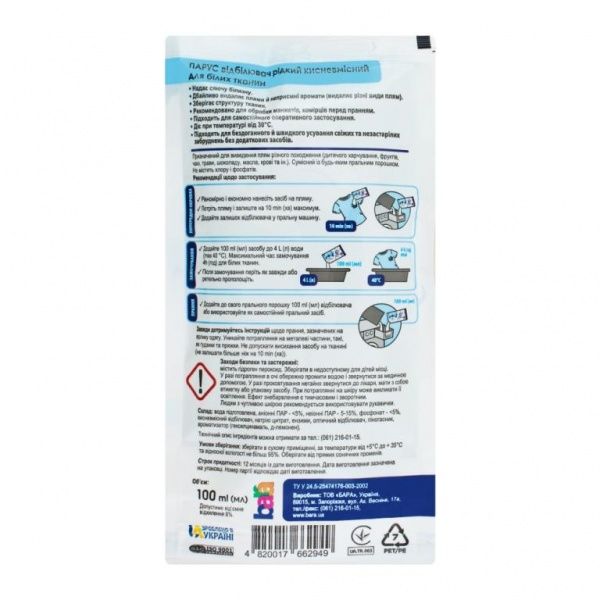 Отбеливатель Парус Сияющее белье 100 мл