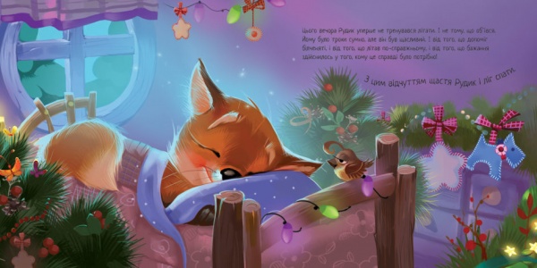 Книга Геннадій Меламед «Зимове диво» 9786170979049