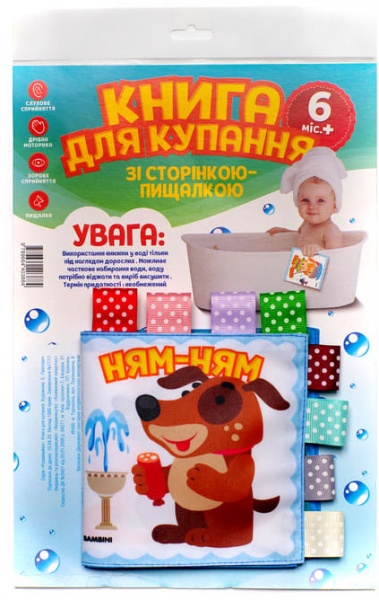 Книга для купания Евгений Павлович «Розумний песик» 9789664403891