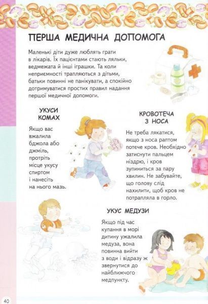 Книга Елеонора Барзотті «Я і світ довкола мене» 978-966-180-705-0