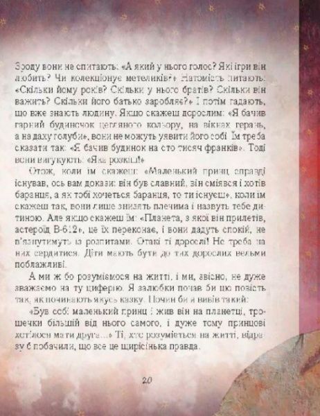 Книга «Книга. Маленький принц (укр.)»