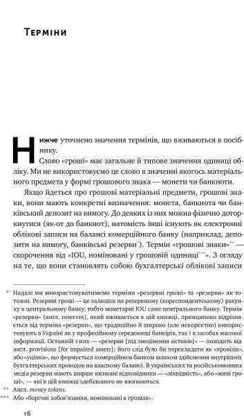 Книга Рэй Рэндал «Сучасна теорія грошей» 978-617-7513-80-2
