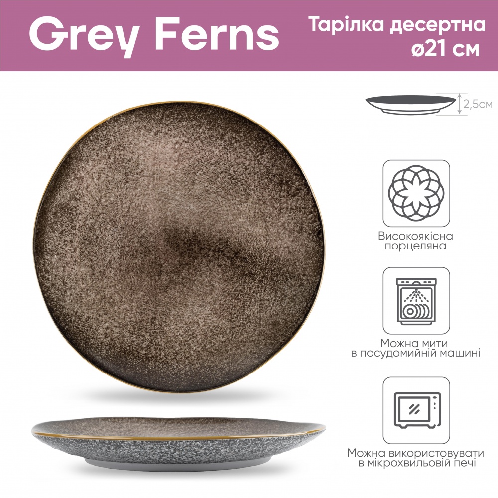 Тарілка десертна Krauff Grey Ferns 21 см