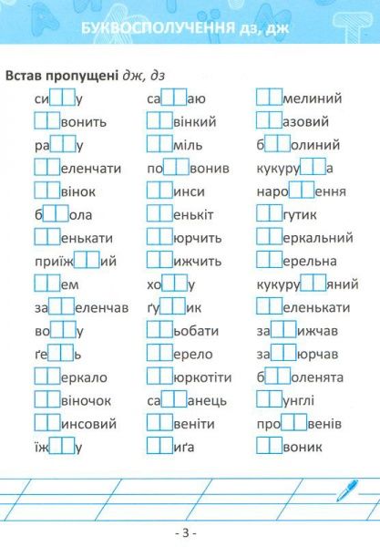 Книга «Мовознайко для 2 класу»