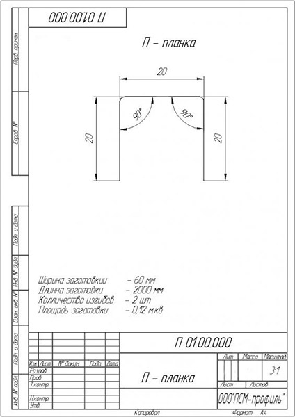 Планка П-образная PSM RAL 3011 красная 2м