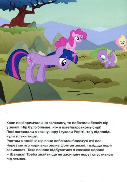 Книга «Disney Мій маленький поні.Справжня леді.Магічна колекція» 978-966-943-521-7