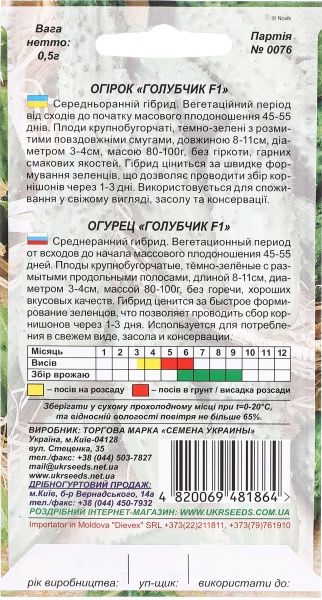 Семена Семена Украины огурец Голубчик F1 0,5г