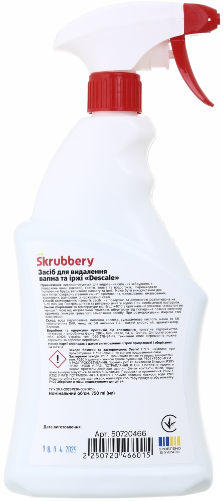 Средство для удаления известкового налета и ржавчины SKRUBBERY Descale 0,75 л